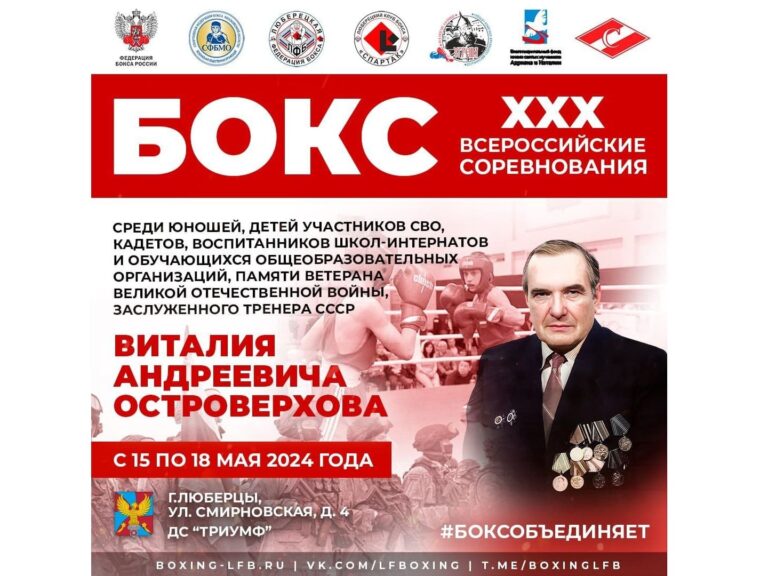 Соревнования по боксу памяти В.А. Островерхова