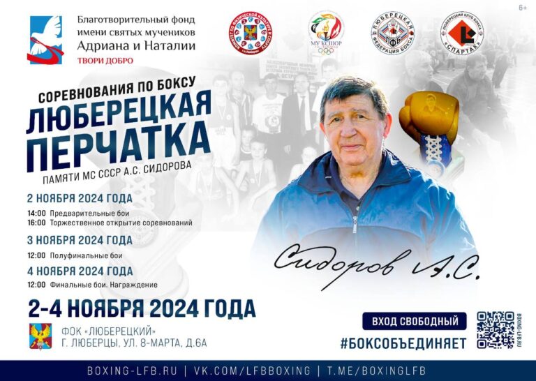 клуб бокса спартак люберцы