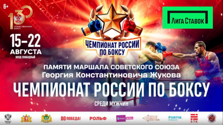 чемпионат россии по боксу 2026