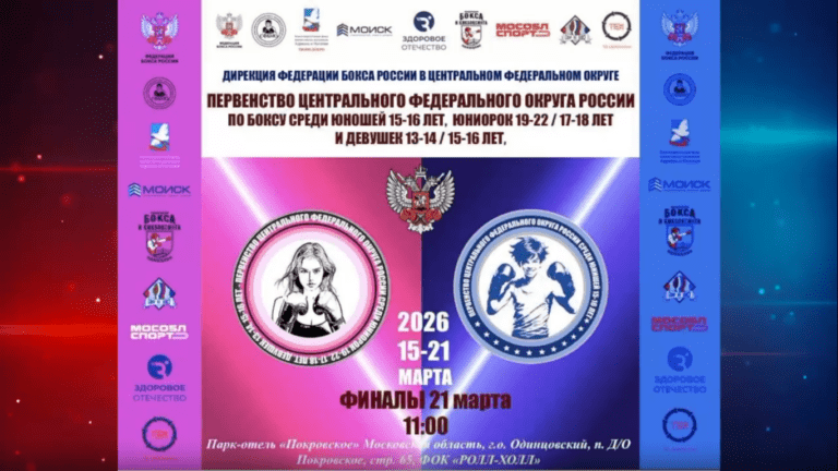 первенство цфо бокс девушки 2026 покровское